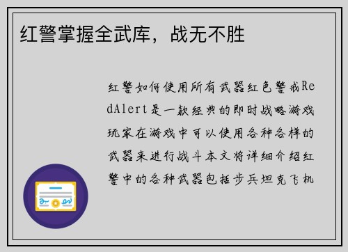 红警掌握全武库，战无不胜