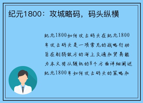 纪元1800：攻城略码，码头纵横